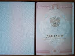 Купить диплом РГАУМСХА как и где это сделать