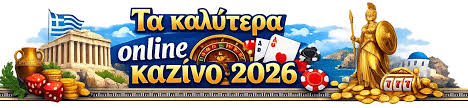 Καλύτερα Νομικά Καζίνο στην Ελλάδα Ο Απόλυτος Οδηγός
