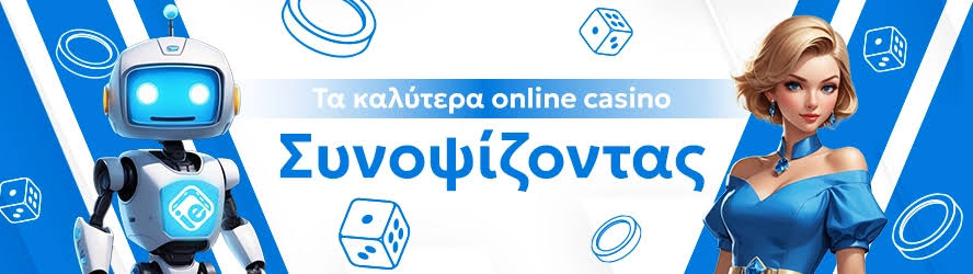Καζίνο Online με 5 Ευρώ Παίξτε και Κερδίστε με Λιγότερα!