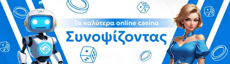 Το Καλύτερο Καζίνο στην Ελλάδα - Οδηγός και Συστάσεις